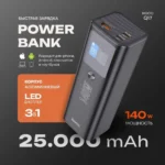 پاوربانک 25000میلی امپر 140 وات هوکو مدل Q17 - Image 2